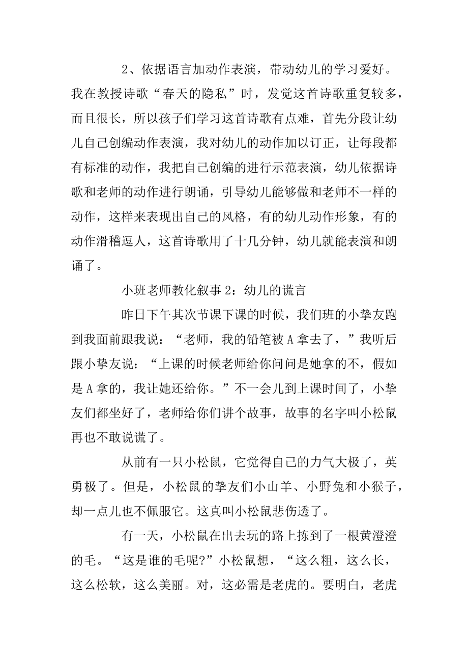 幼儿园小班教师教育叙事范文五篇精品.docx_第2页