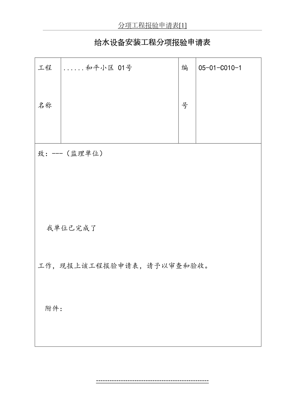 分项工程报验申请表[1].doc_第2页