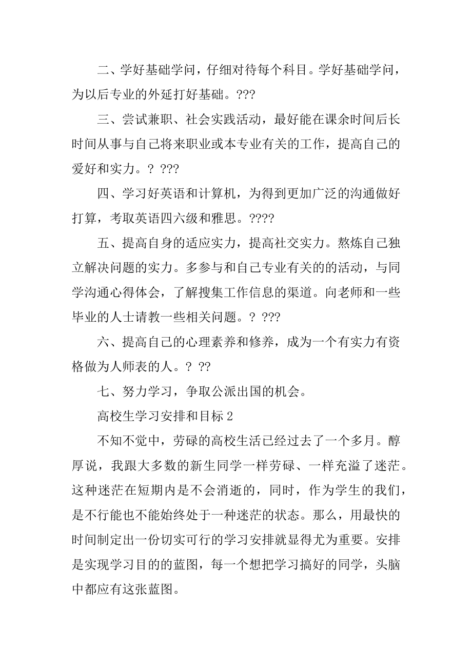 大学生学习计划和目标范文.docx_第2页