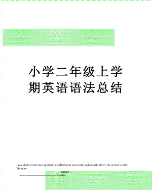 小学二年级上学期英语语法总结.doc