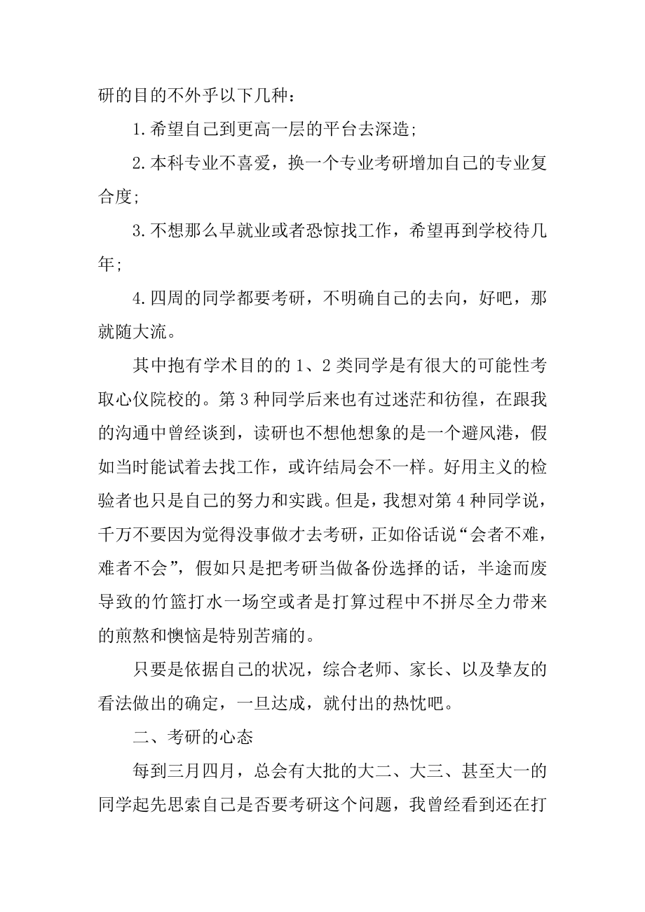 考研的心得体会经验分享范例.docx_第2页