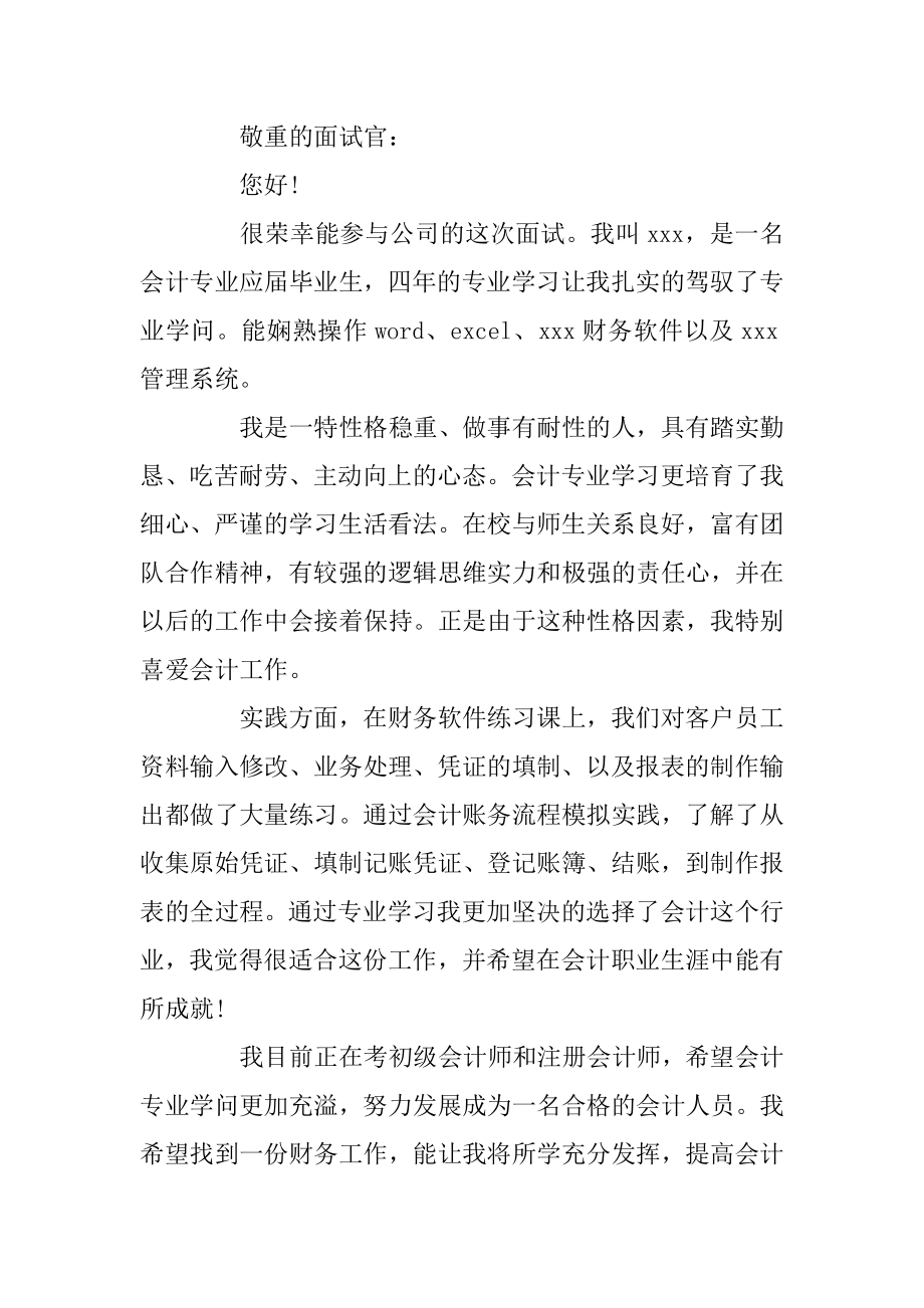 求职面试自我介绍范文三分钟汇编.docx_第2页