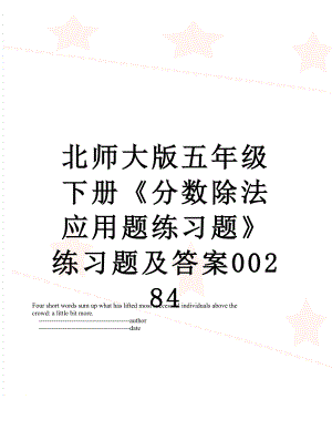 北师大版五年级下册《分数除法应用题练习题》练习题及答案00284.doc