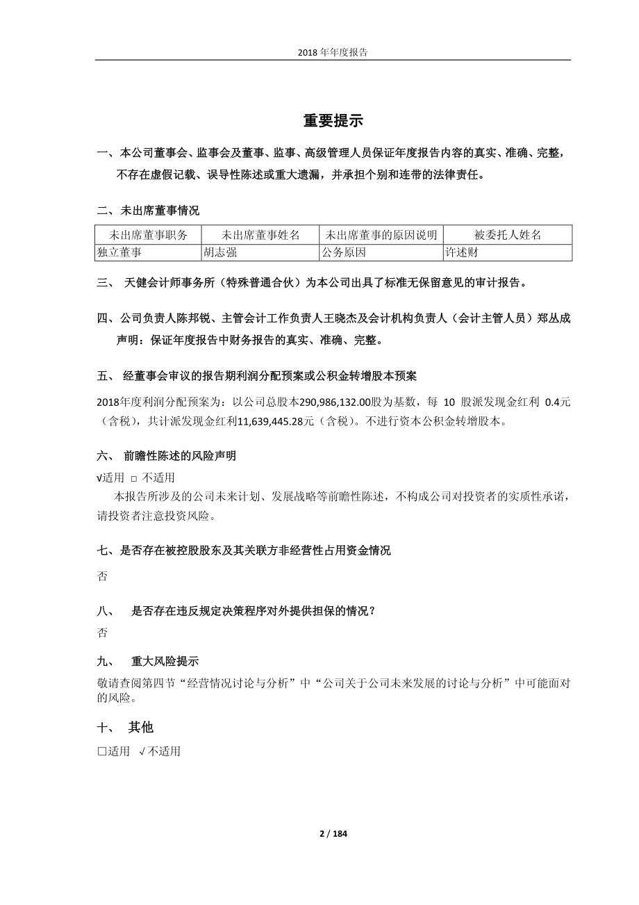 天成自控：2018年年度报告.PDF_第2页