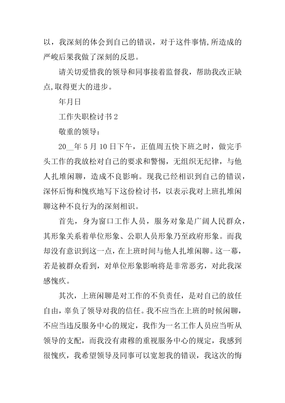 机关单位工作失职检讨书范文汇编.docx_第2页