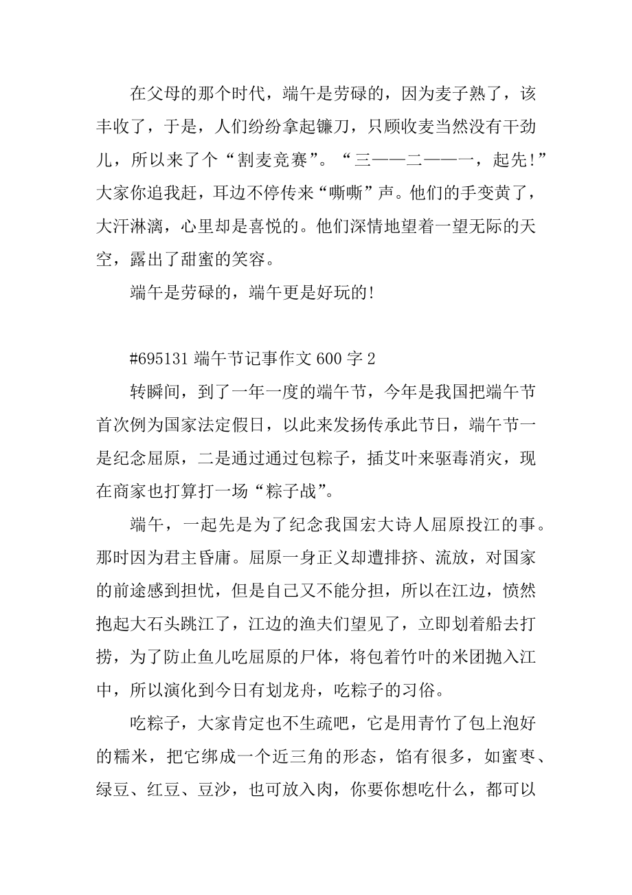 端午节记事作文600字优质.docx_第2页