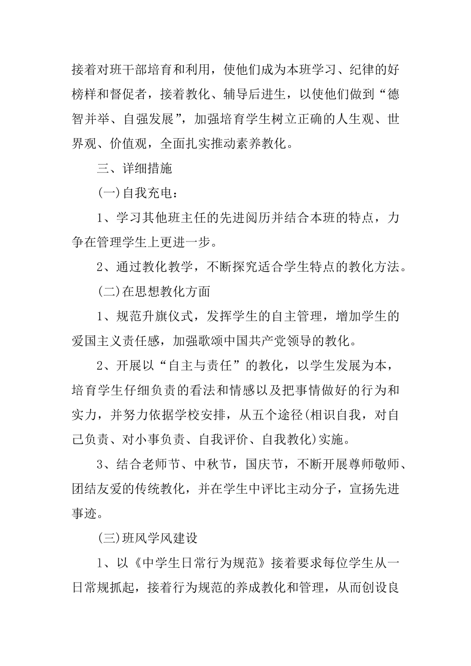 班级工作计划初中合集精选5篇例文.docx_第2页