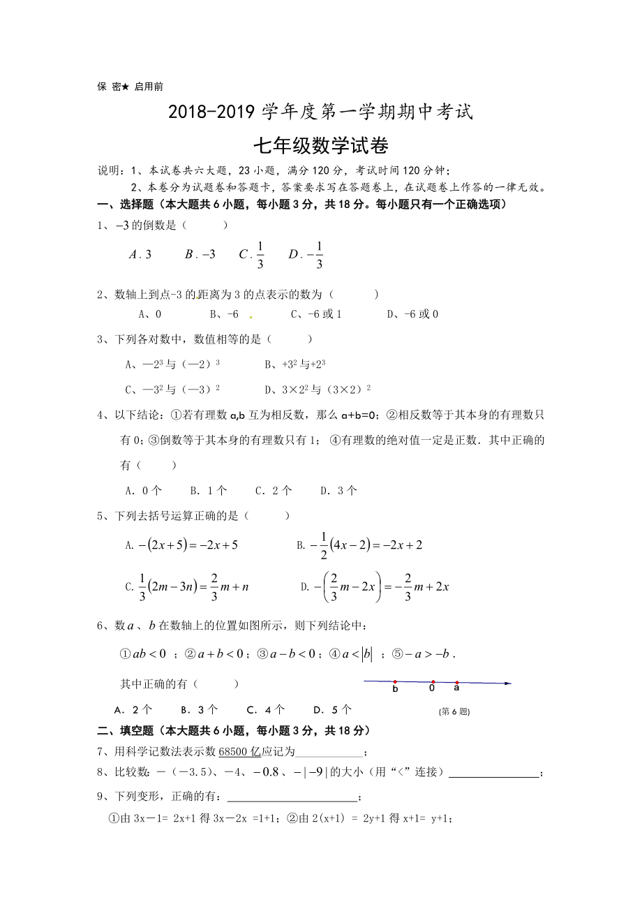 七年级上数学期中试卷.doc_第2页