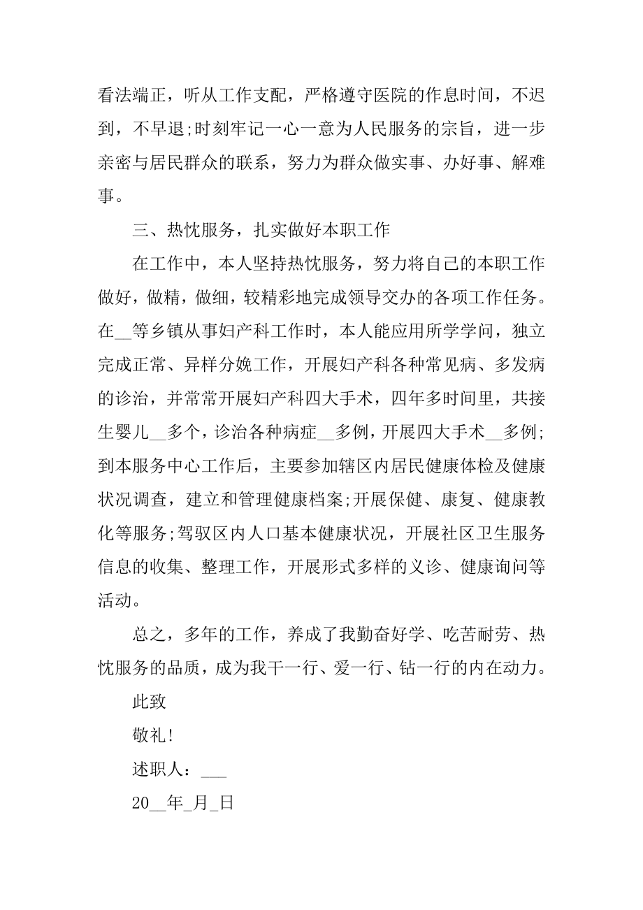 社区医院的医生述职报告例文.docx_第2页