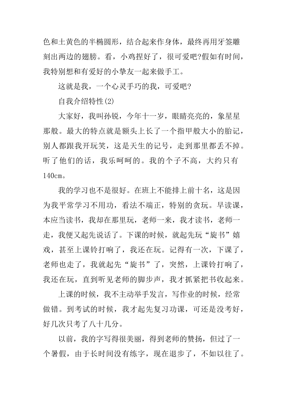 自我介绍个性范文参考大全范例.docx_第2页