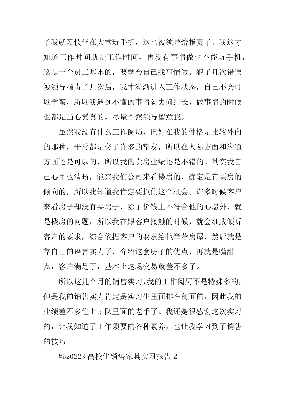 大学生销售家具实习报告优质.docx_第2页