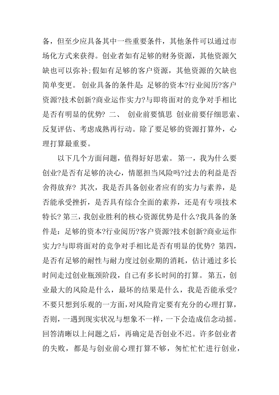 年轻人应该如何创业优质.docx_第2页