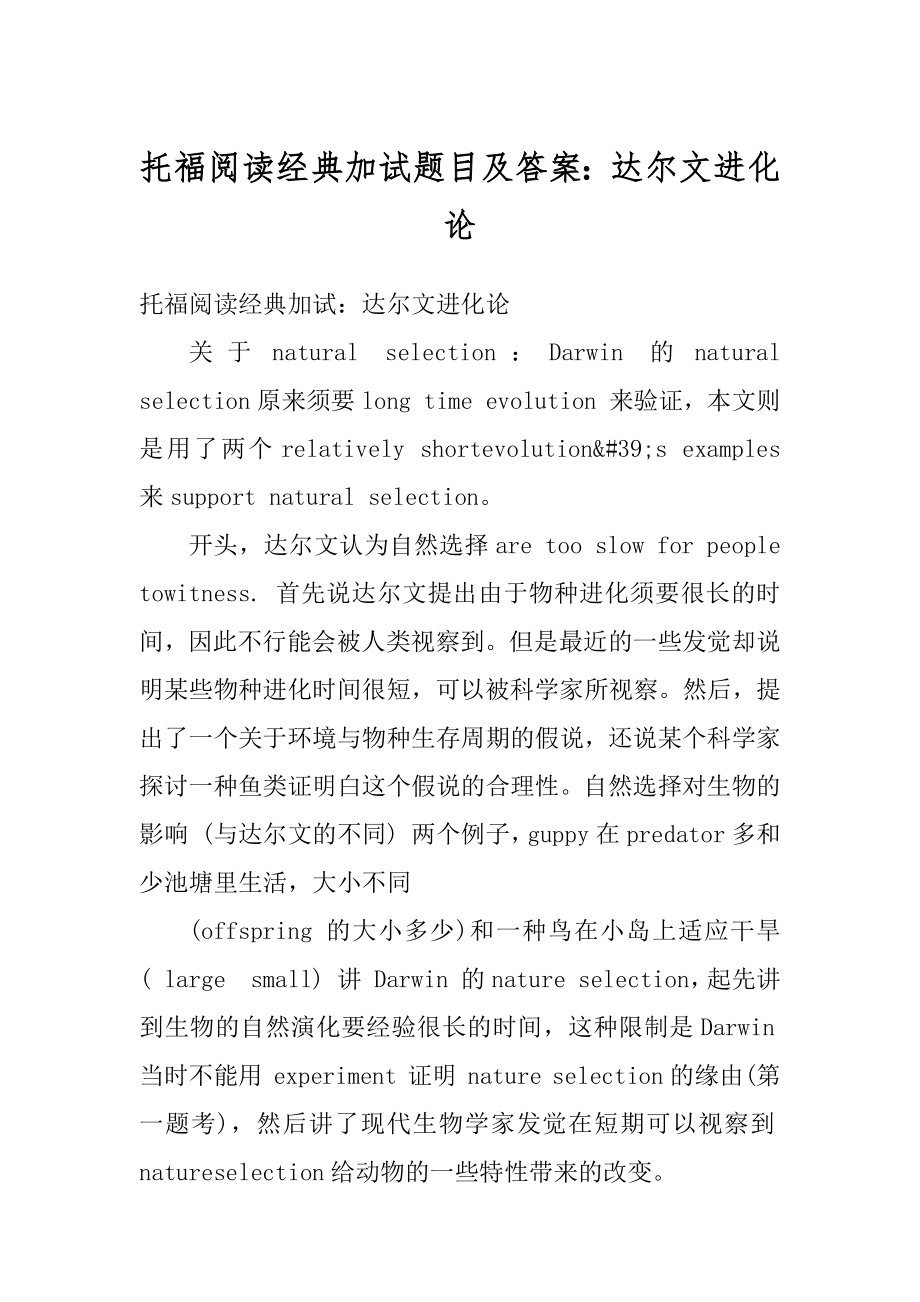 托福阅读经典加试题目及答案：达尔文进化论优质.docx_第1页