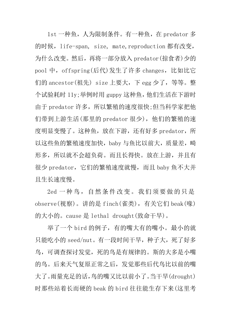 托福阅读经典加试题目及答案：达尔文进化论优质.docx_第2页