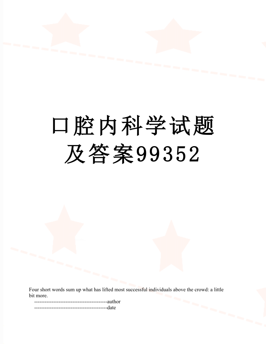 口腔内科学试题及答案99352.doc_第1页