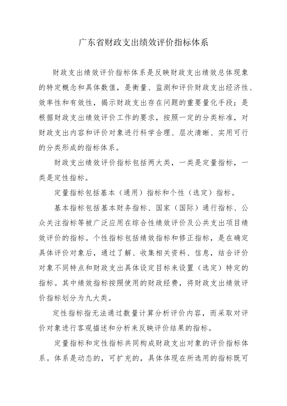 财政支出绩效评价指标体系.docx_第1页