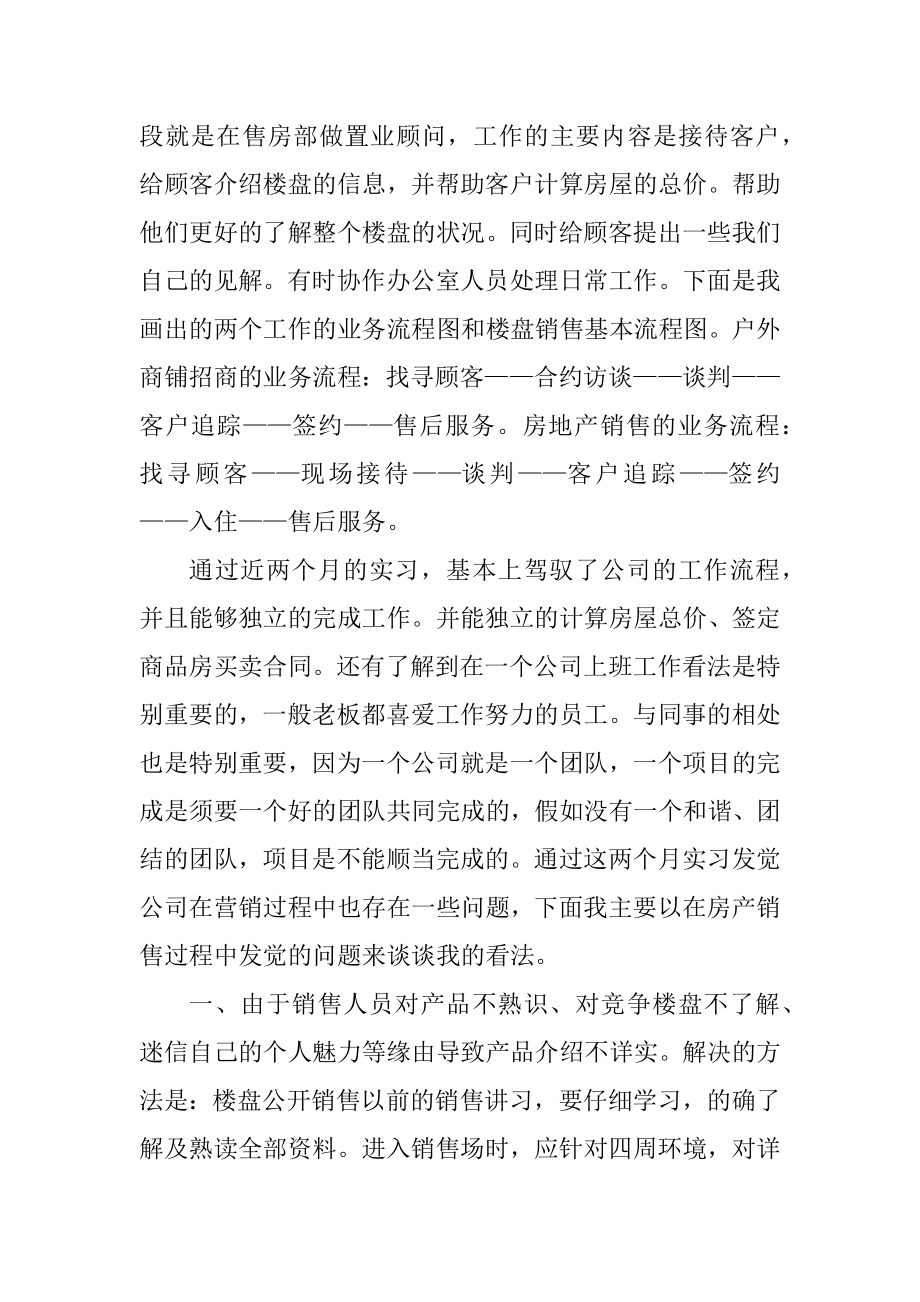 药店销售员实习周记范文.docx_第2页