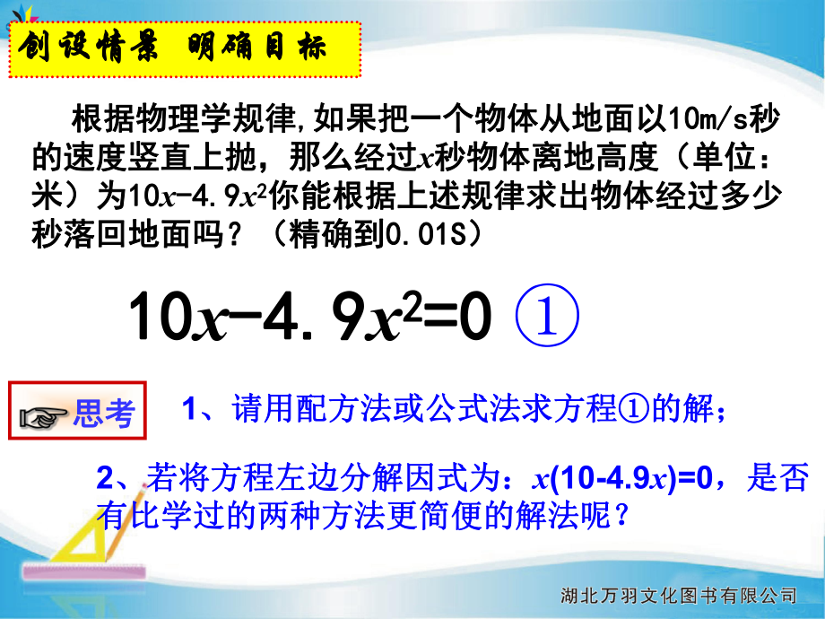 212用因式分解法解一元二次方程.ppt_第2页