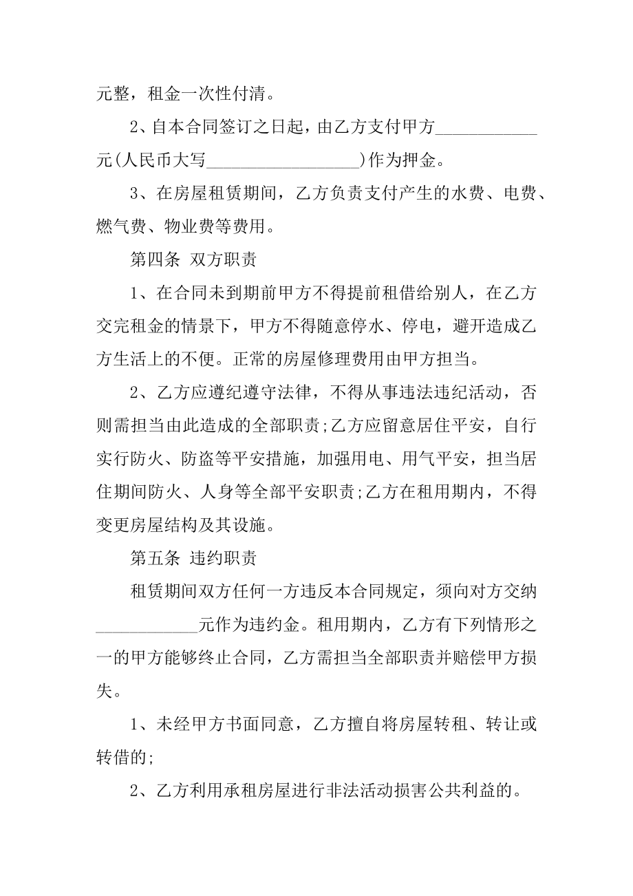 精装公寓租赁书面合同书5篇精选.docx_第2页