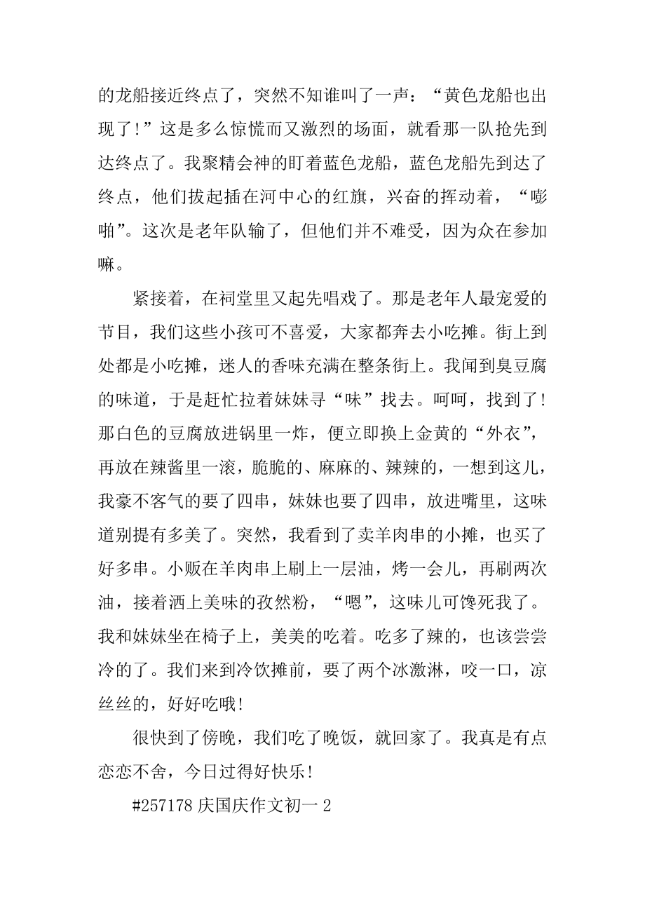 庆国庆作文初一优质.docx_第2页