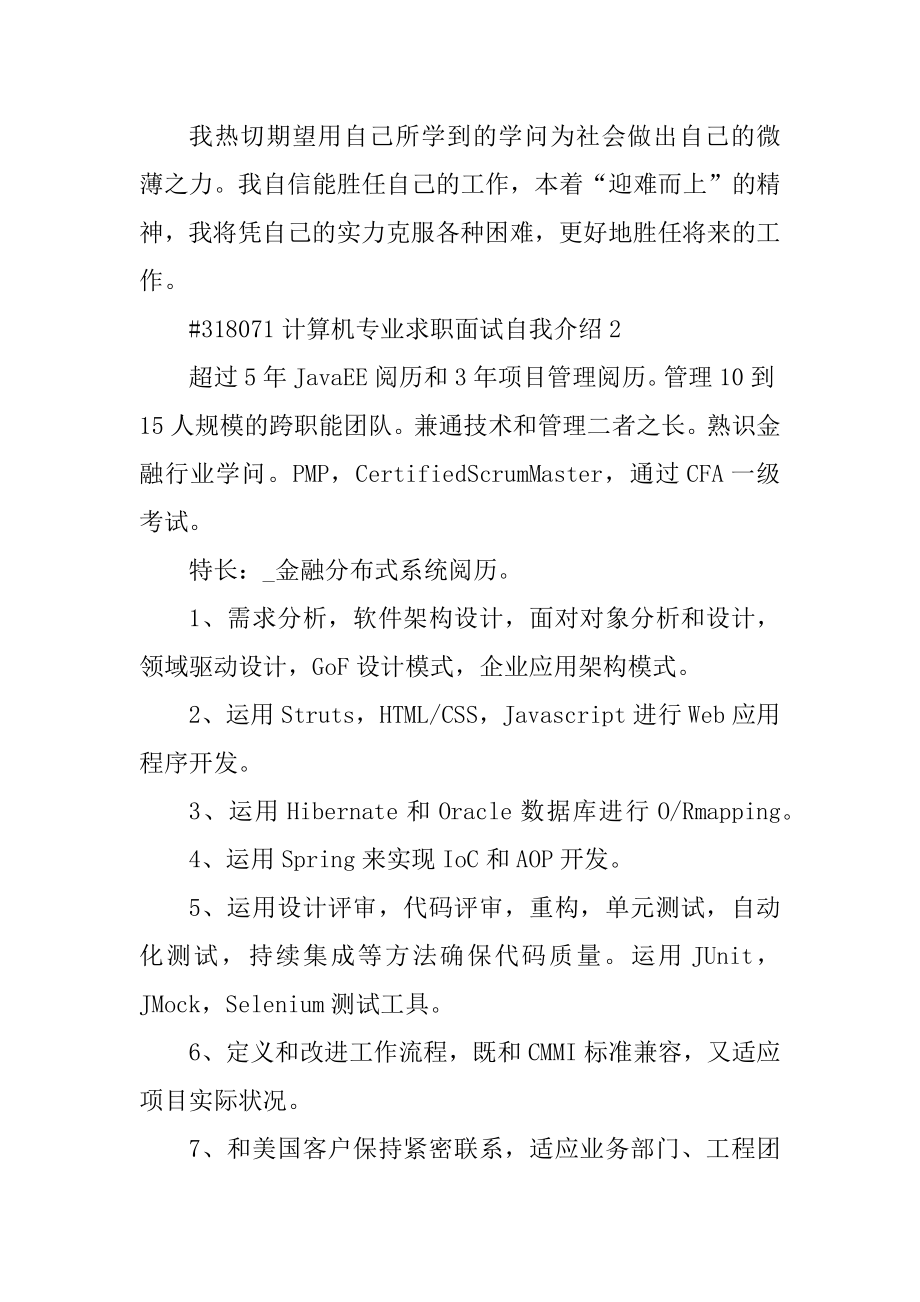 计算机专业求职面试自我介绍汇编.docx_第2页