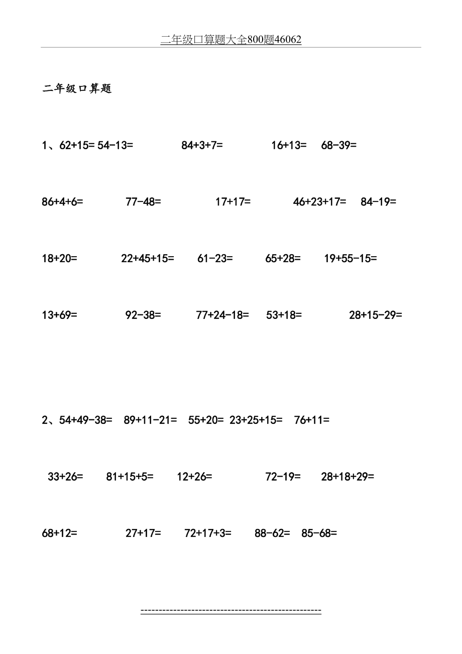 二年级口算题大全800题46062.docx_第2页