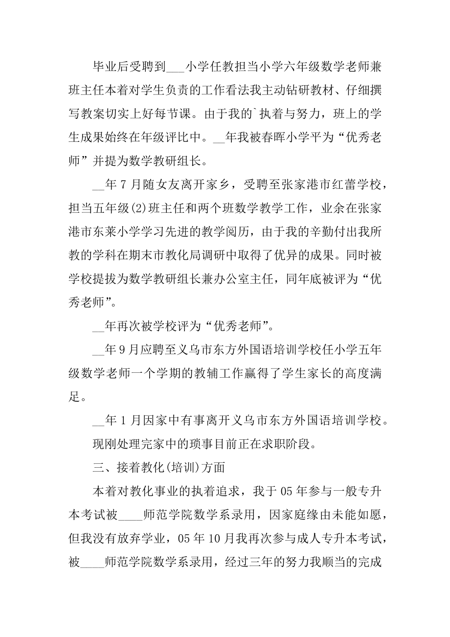 面试教师的精彩自我介绍范文5篇优质.docx_第2页