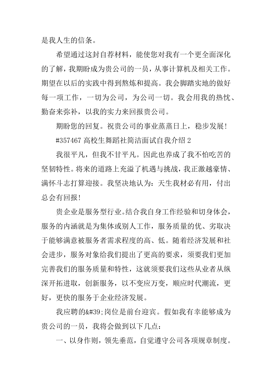 大学生舞蹈社简单面试自我介绍范本.docx_第2页