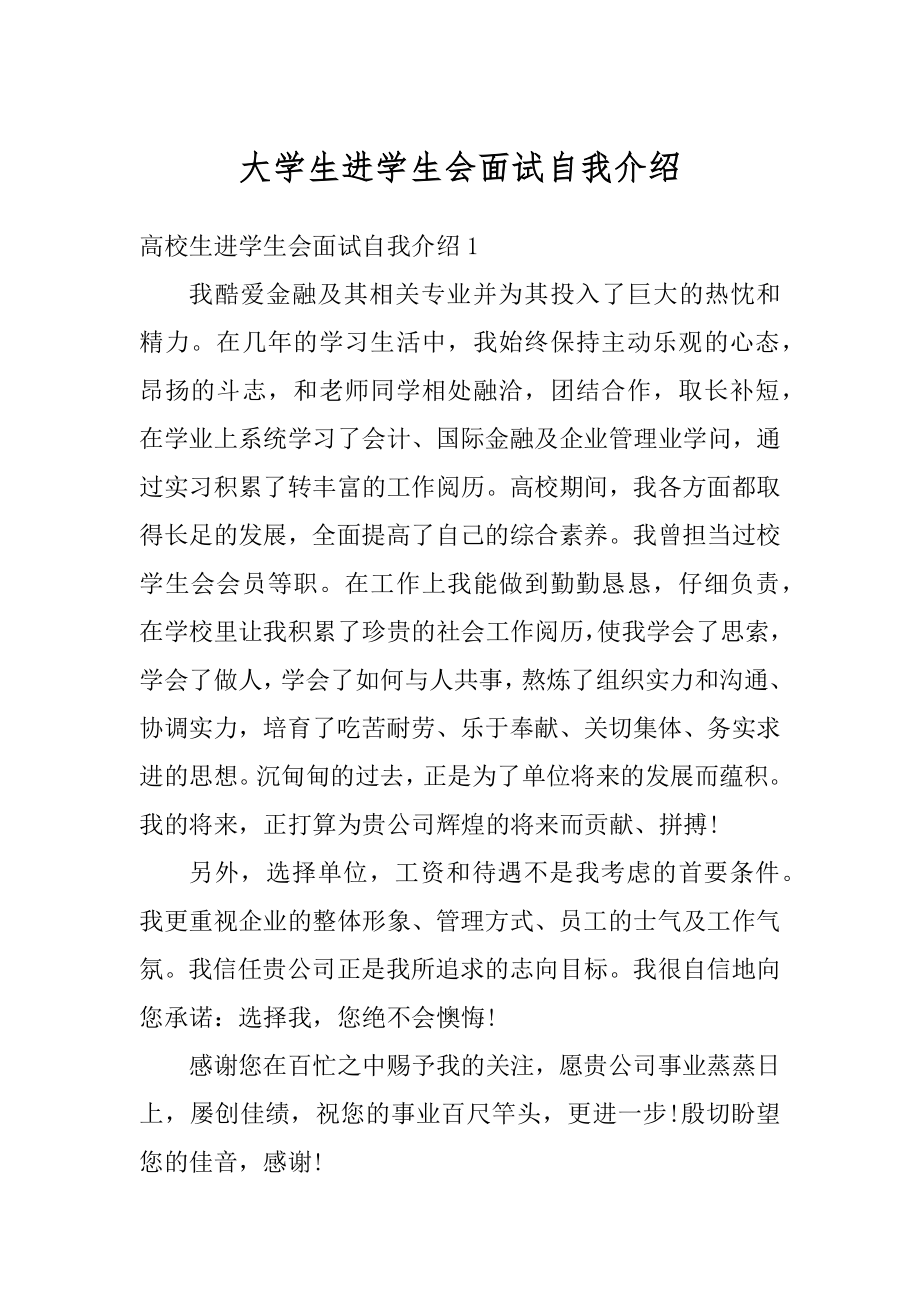 大学生进学生会面试自我介绍范文.docx_第1页