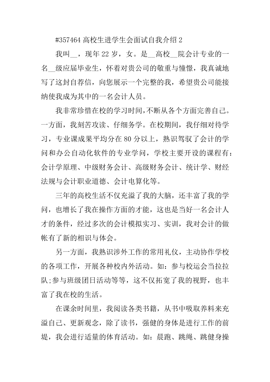 大学生进学生会面试自我介绍范文.docx_第2页