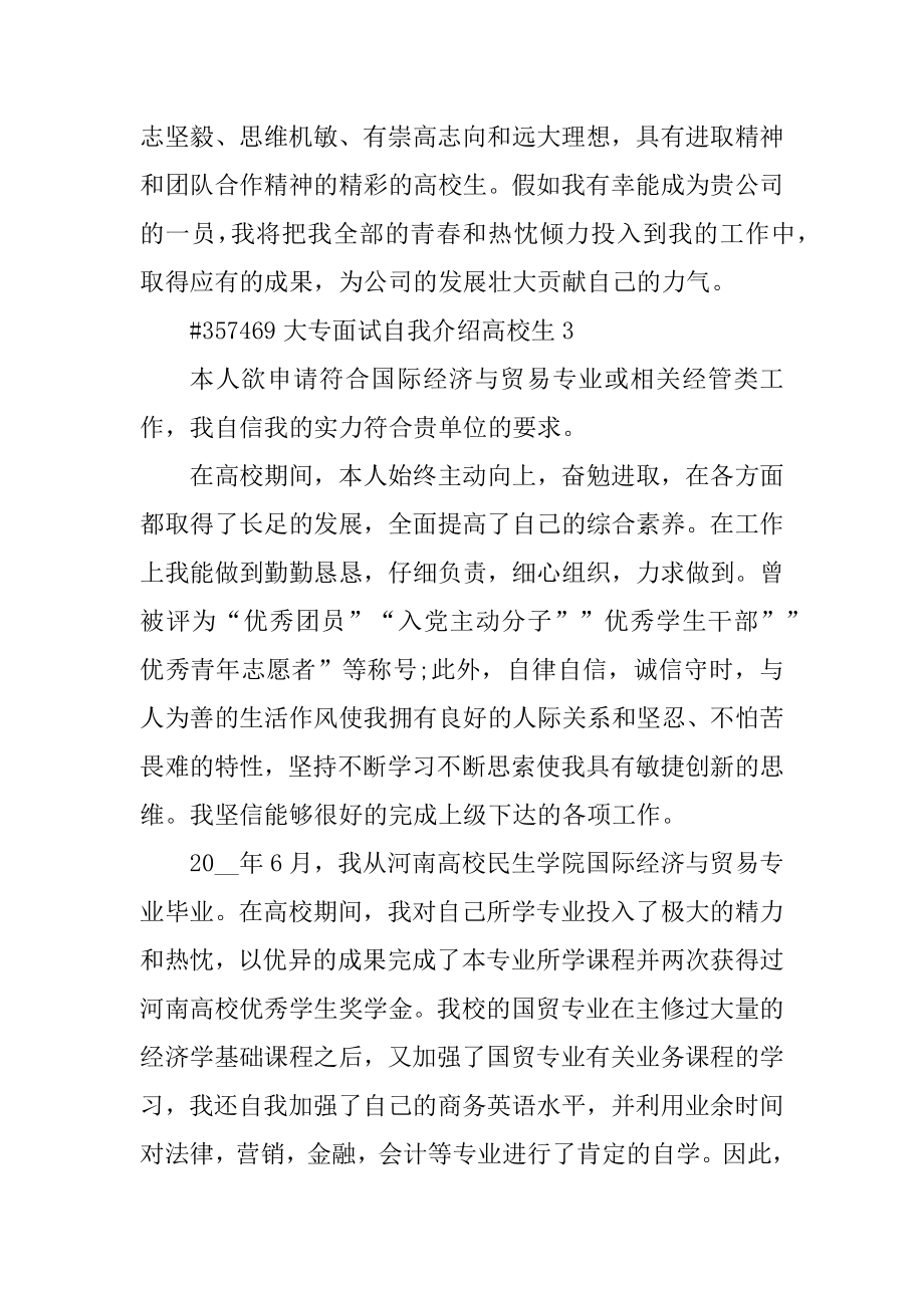 大专面试自我介绍大学生汇总.docx_第2页