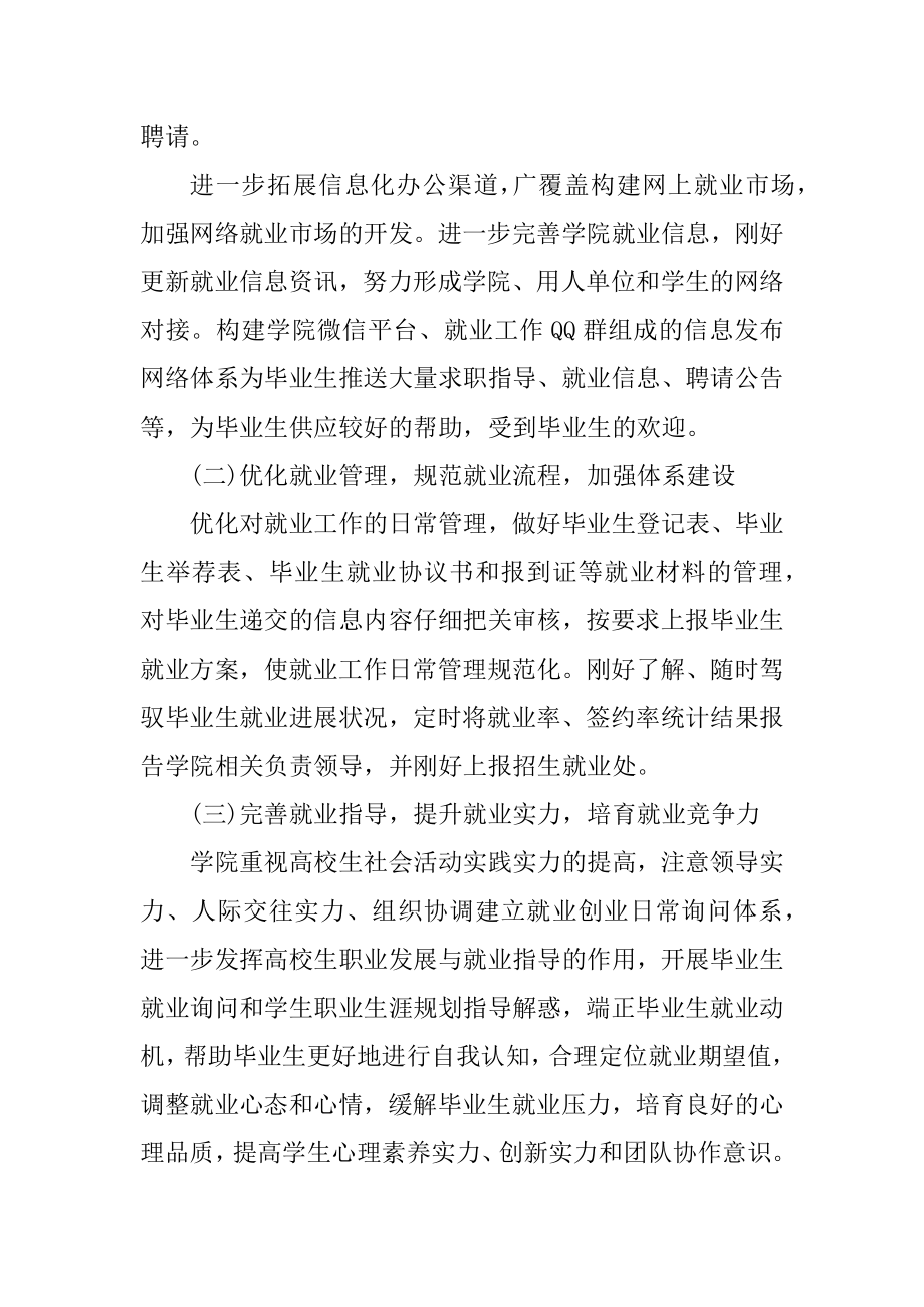 学院2020届毕业生就业创业工作总结范例.docx_第2页