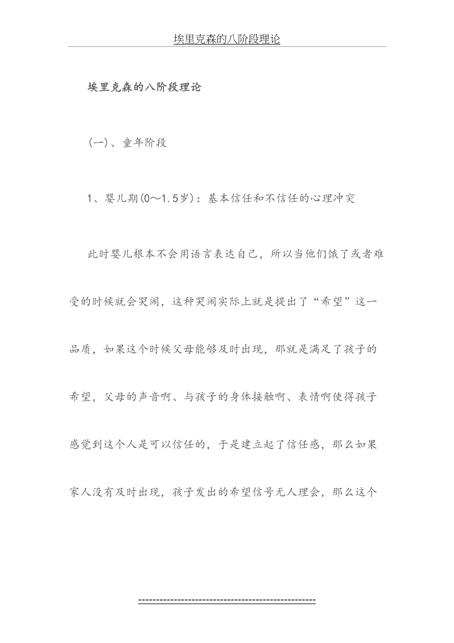 埃里克森的八阶段理论.docx_第2页