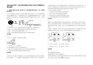 2021-2022学年广东省东莞市厚街中学高三生物下学期期末试题含解析.pdf