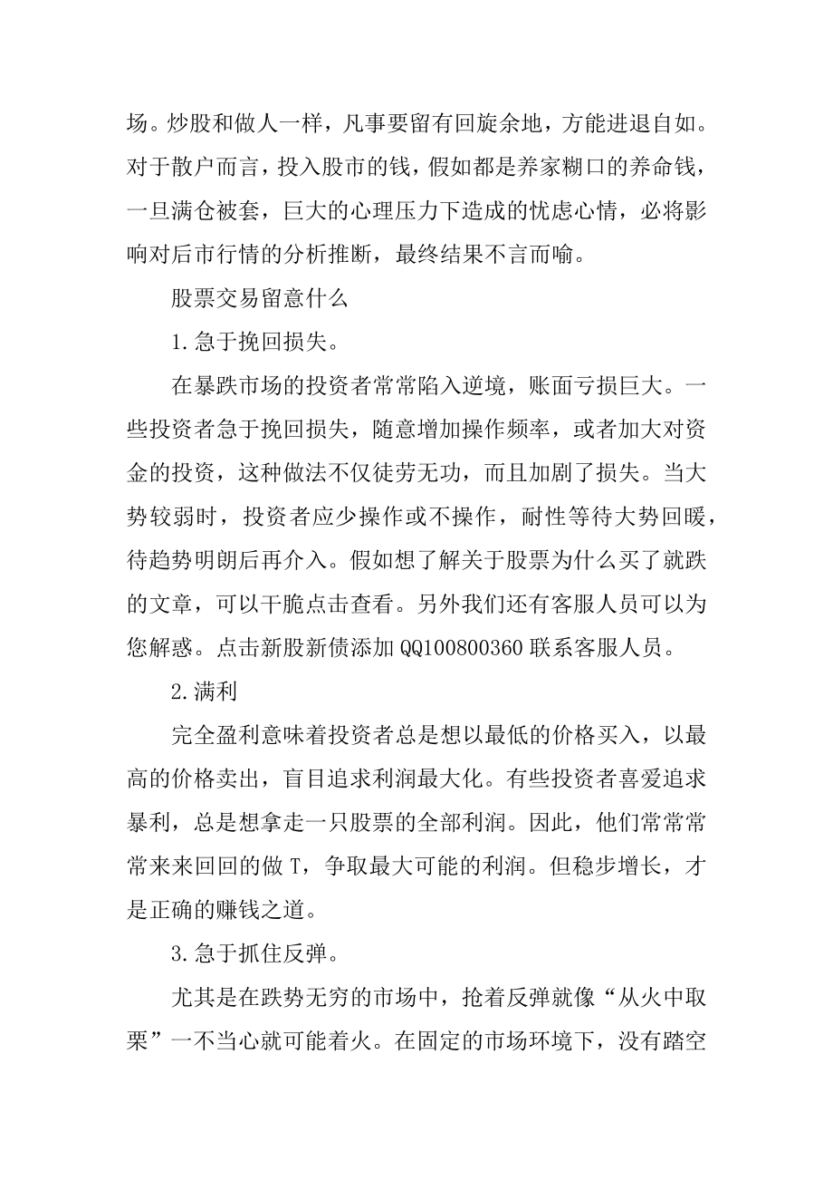 股票买卖注意事项有哪些汇编.docx_第2页