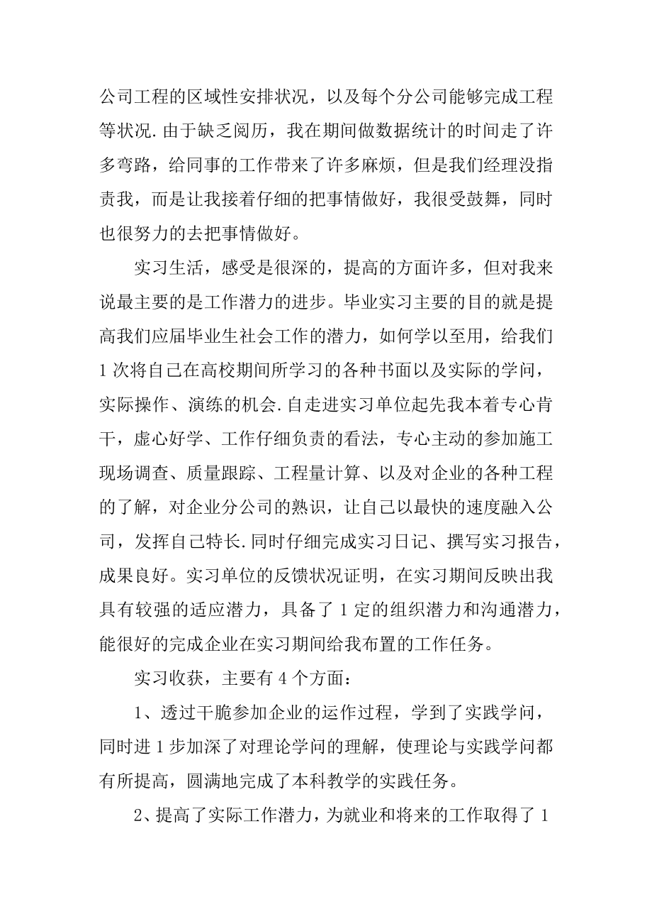 大学生药厂实习日记范例.docx_第2页