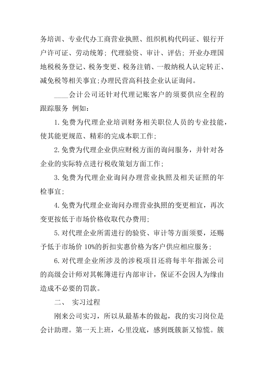 大学生会计专业实习报告10篇范本.docx_第2页