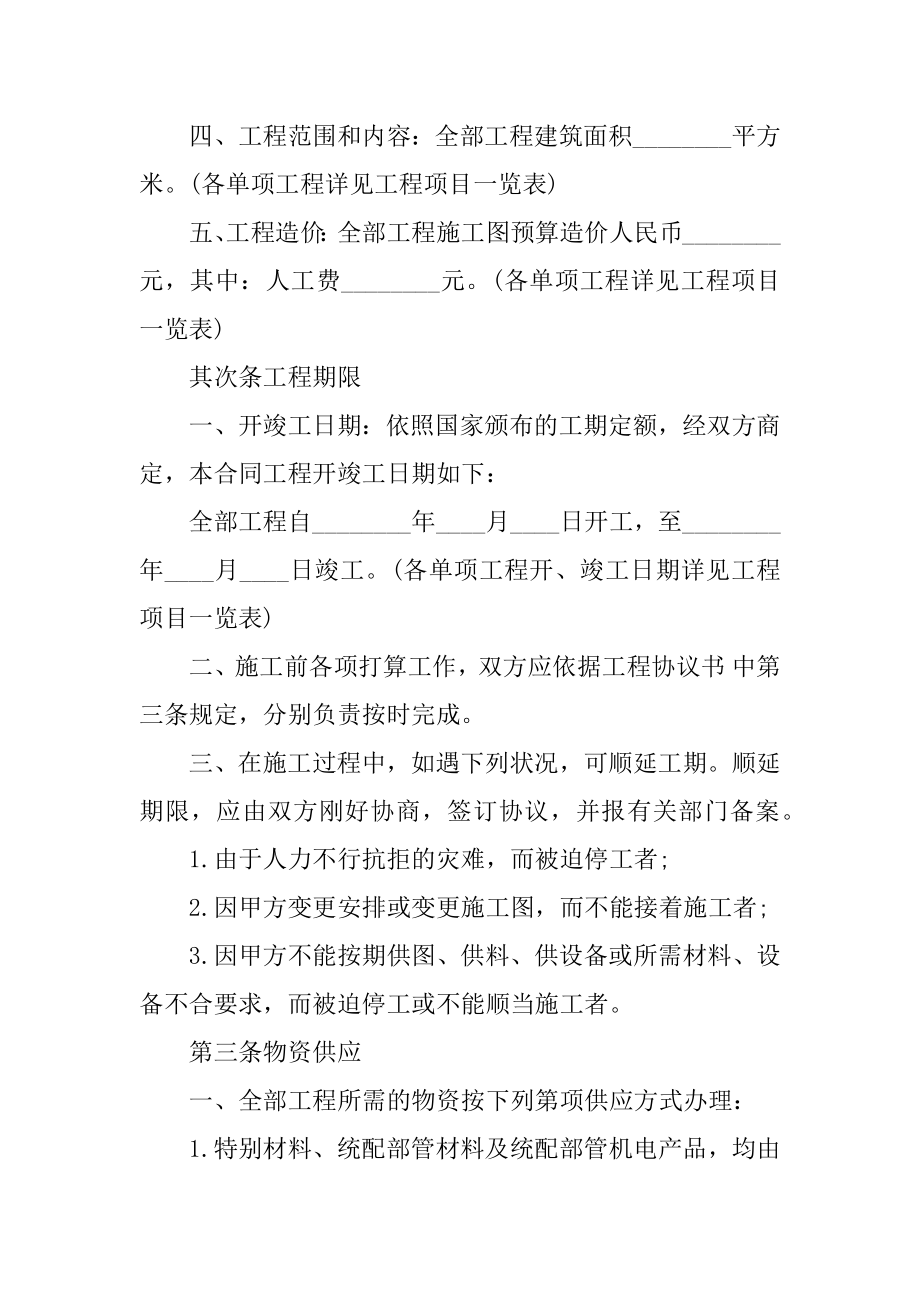 简单工程承包合同5篇最新优质.docx_第2页