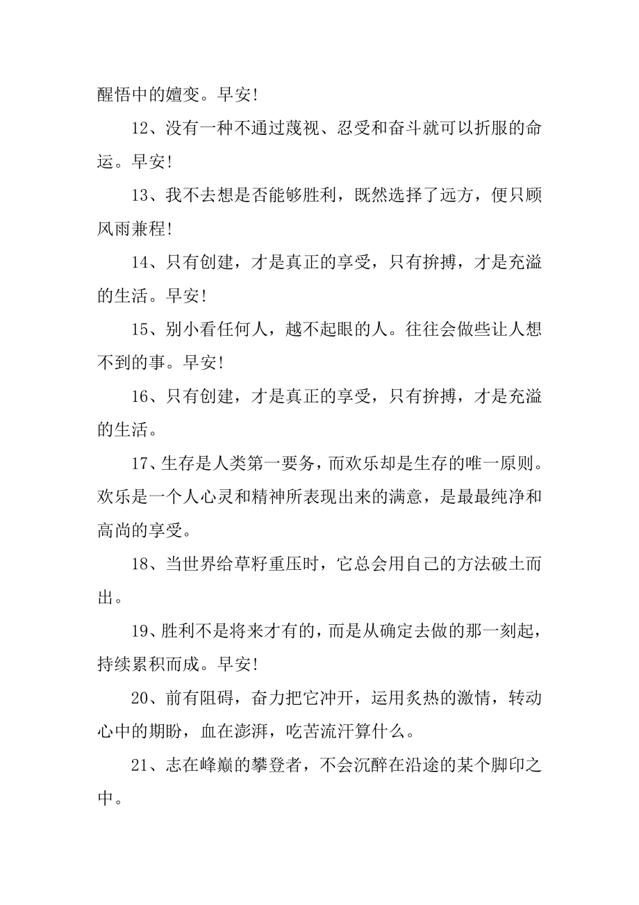 新的一周早安心语正能量一句话优质.docx_第2页