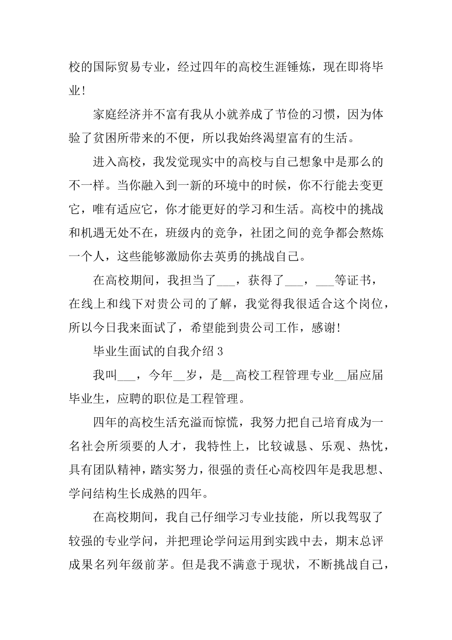 应届毕业生找工作面试自我介绍怎么说例文.docx_第2页