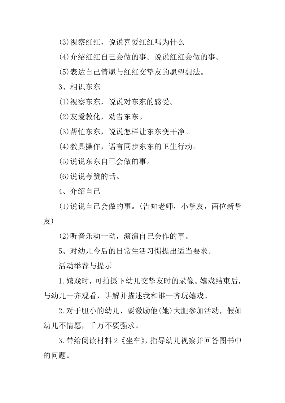 小班运动游戏室内教案汇总.docx_第2页