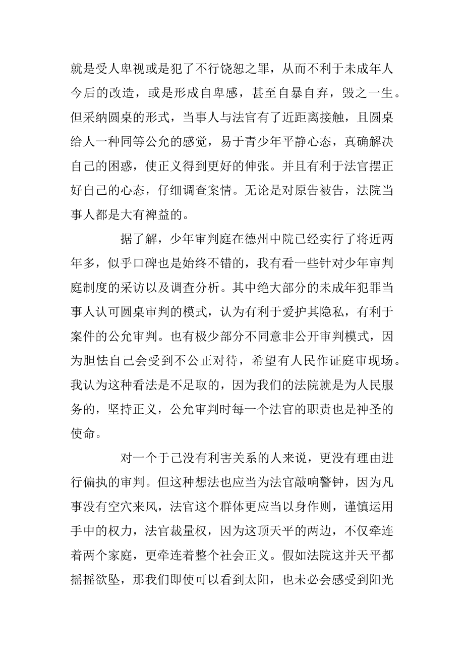 大二法学生法院实习报告5篇精品.docx_第2页