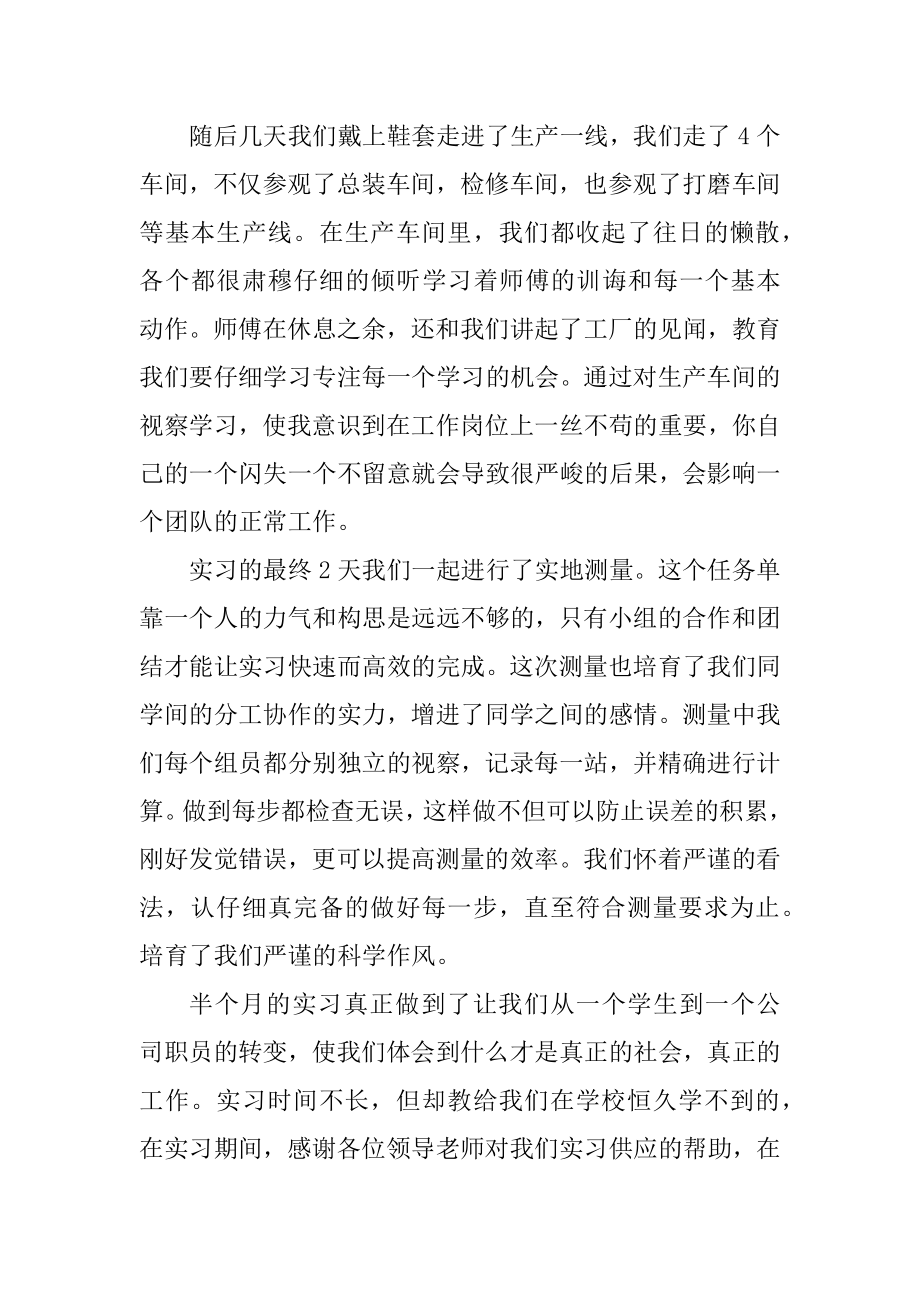 毕业实习实践报告个人心得5篇范本.docx_第2页