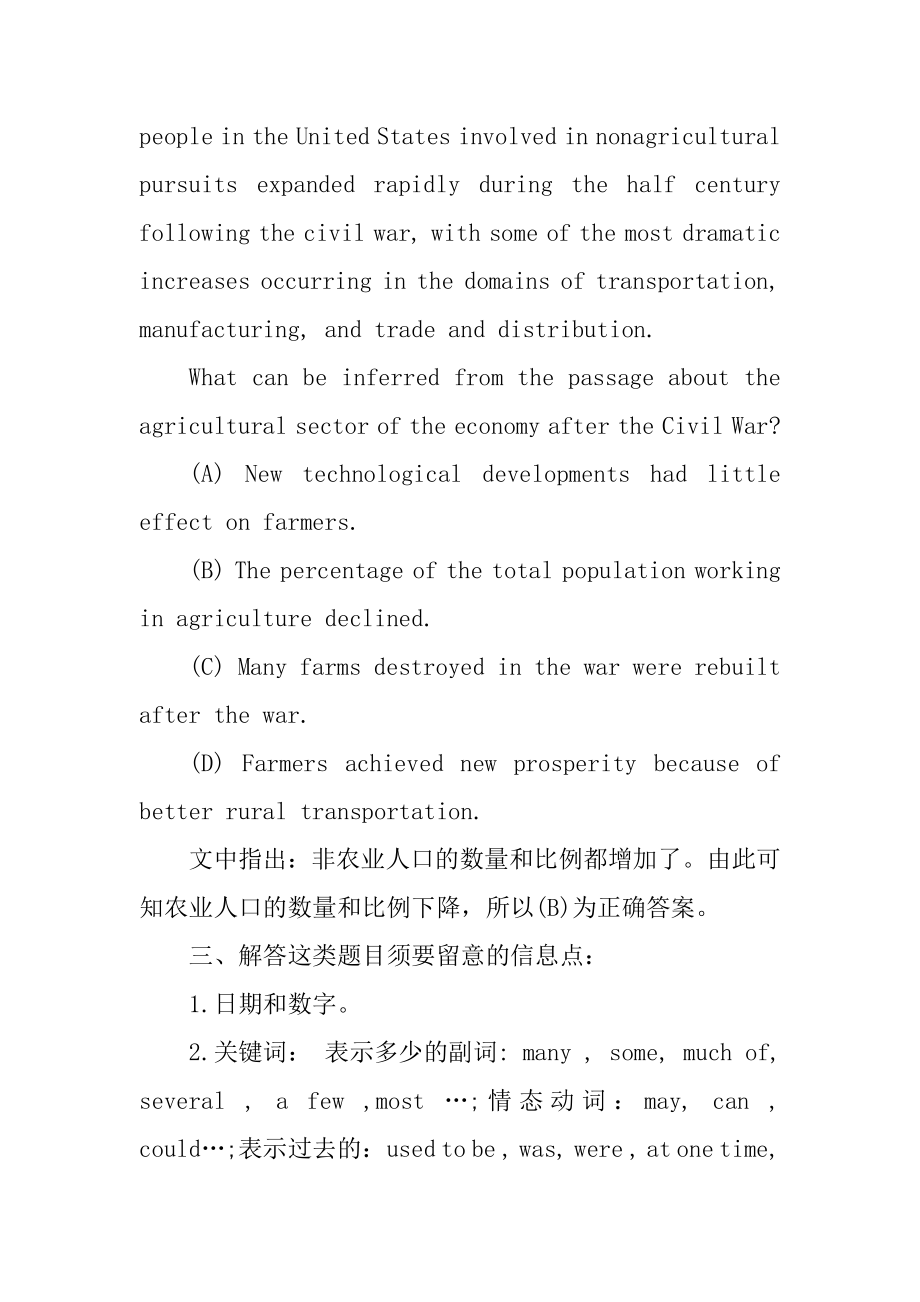 托福阅读推断题抓好关键词精选.docx_第2页