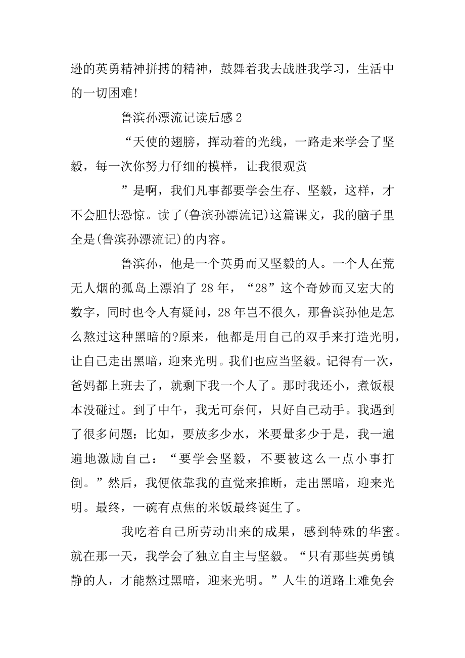 鲁滨孙漂流记读书心得800字优秀范文汇总.docx_第2页