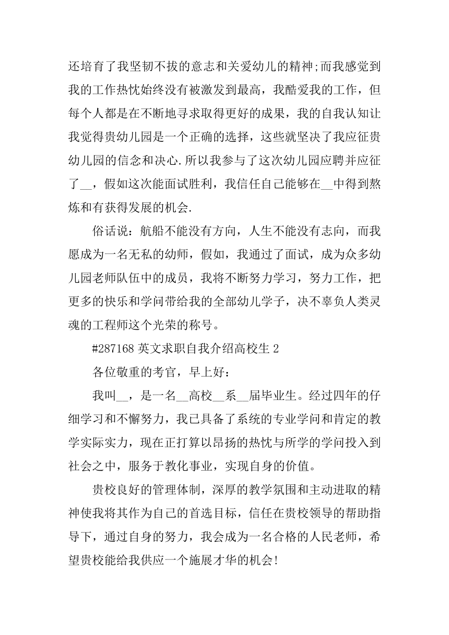 英文求职自我介绍大学生例文.docx_第2页