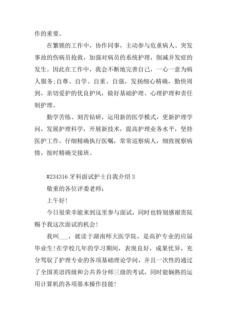 牙科面试护士自我介绍优质.docx_第2页