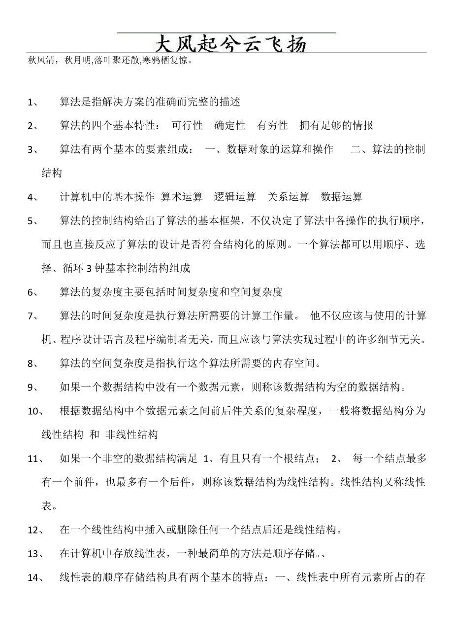 Dlypeq全国计算机等级考试二级公共基础知识点总结.docx_第1页