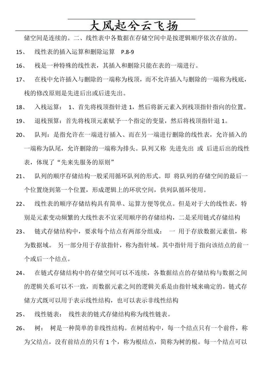 Dlypeq全国计算机等级考试二级公共基础知识点总结.docx_第2页