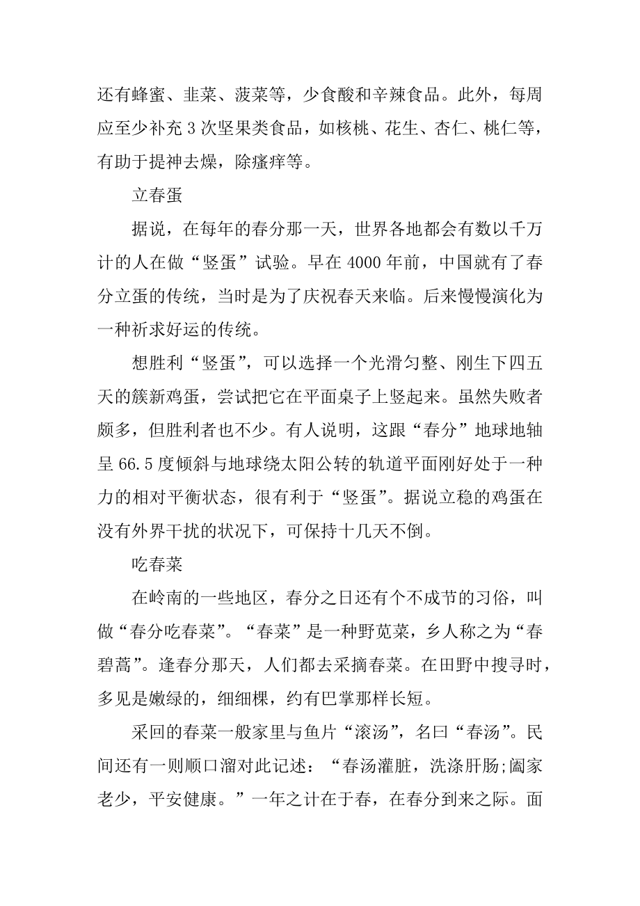 春分节气的由来和习俗一览最新.docx_第2页